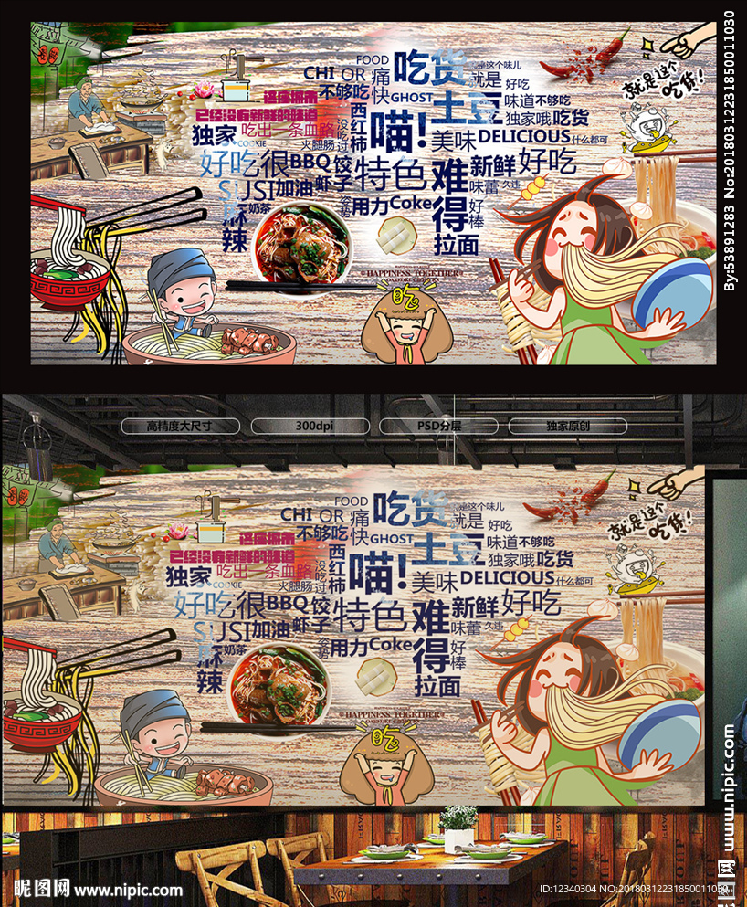 面馆工装背景墙