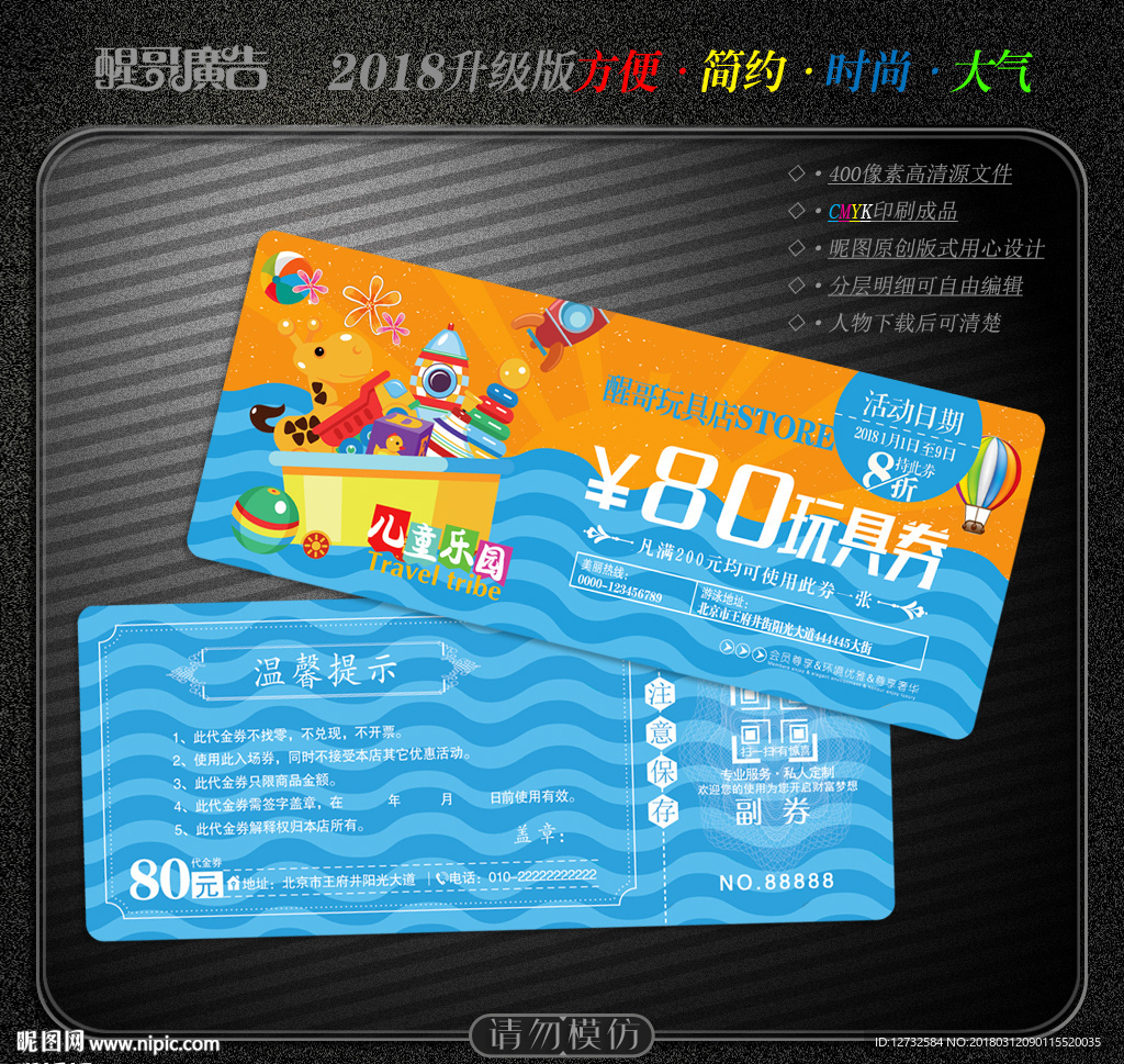 玩具代金券