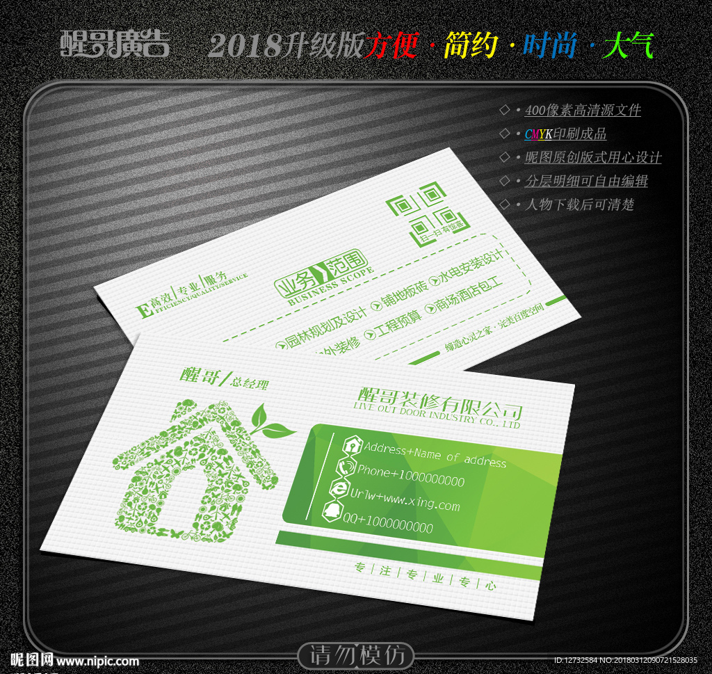 装修名片