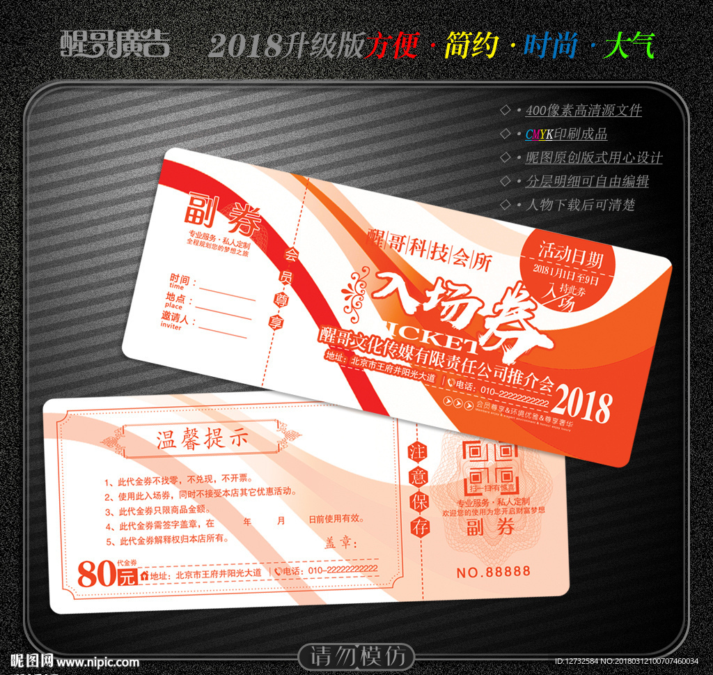 入场券