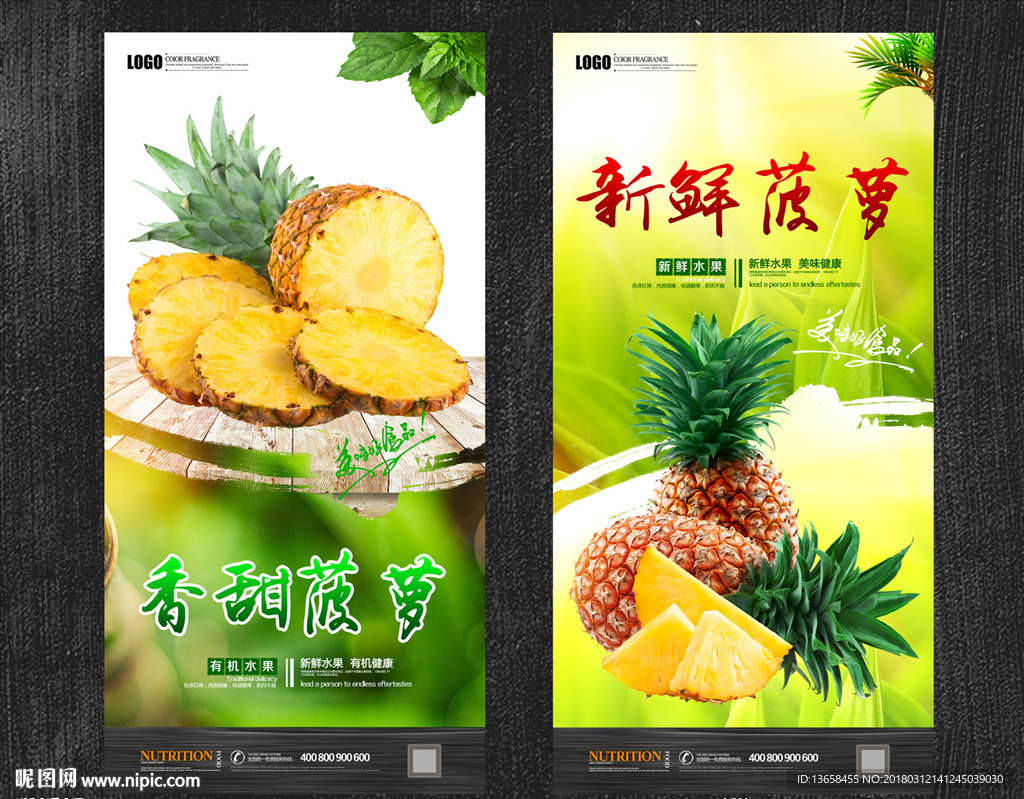 菠萝