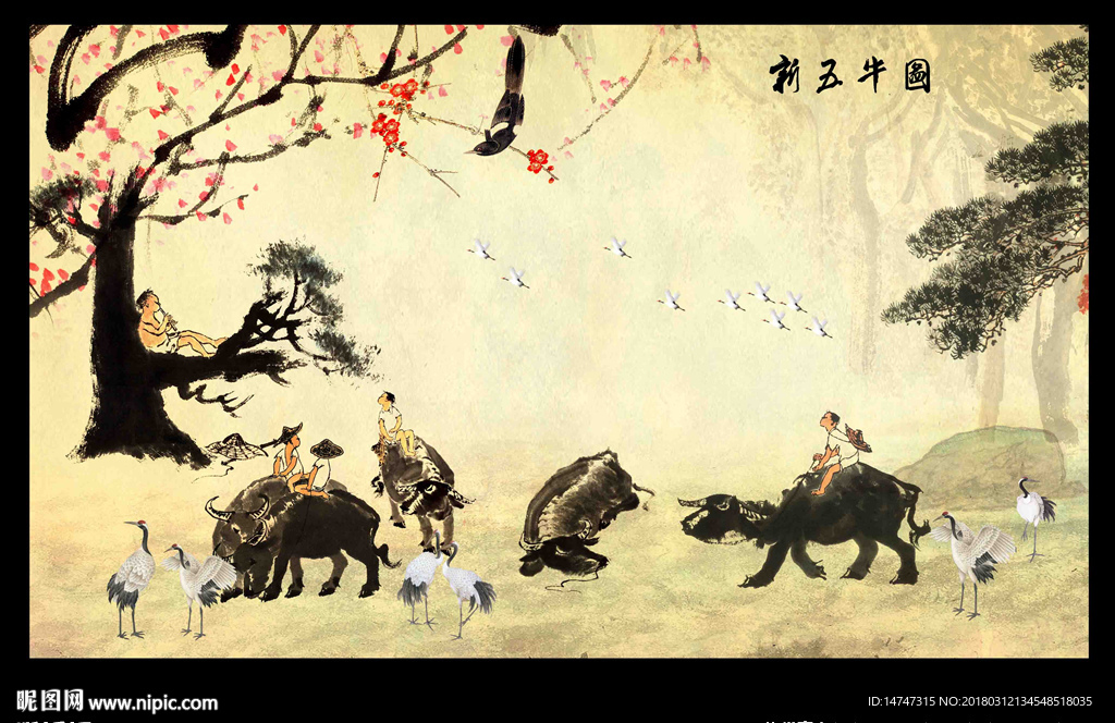 新五牛图