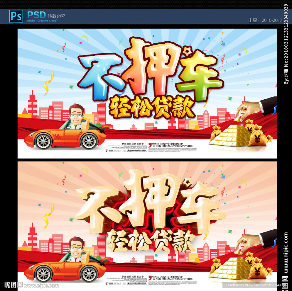 汽车贷款
