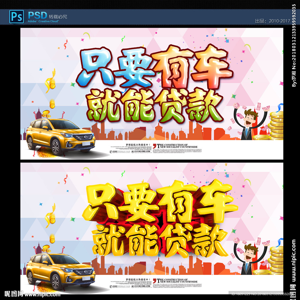 汽车贷款