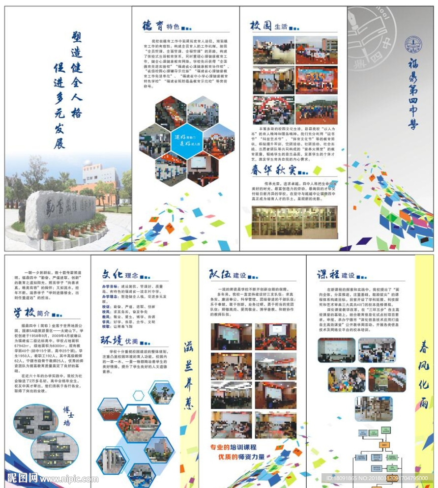 校园简介折页