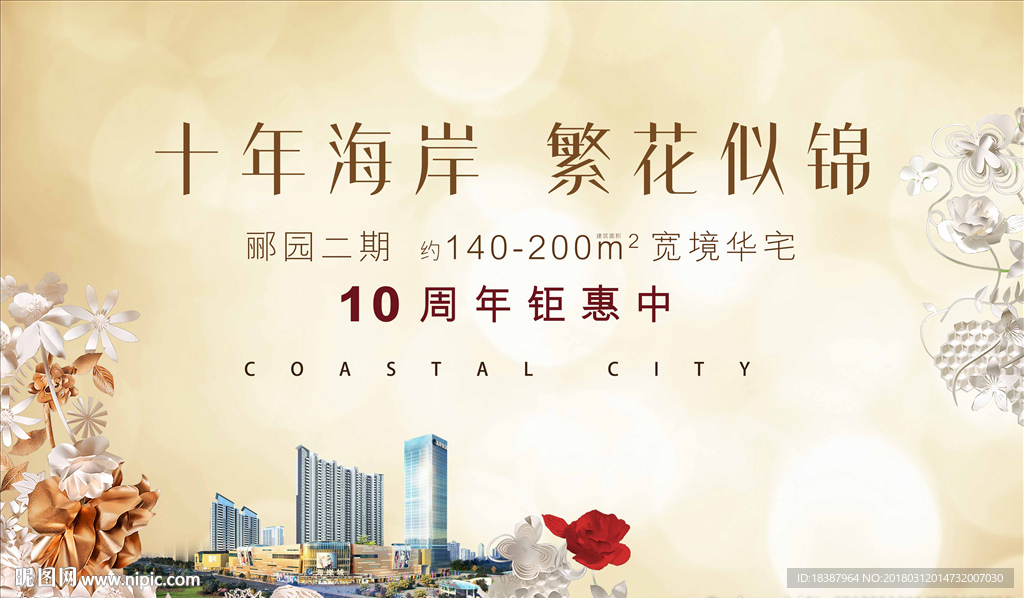 地产户外形象广告