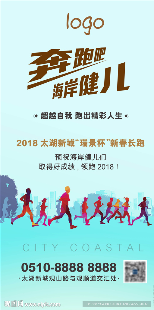 公益跑步展板