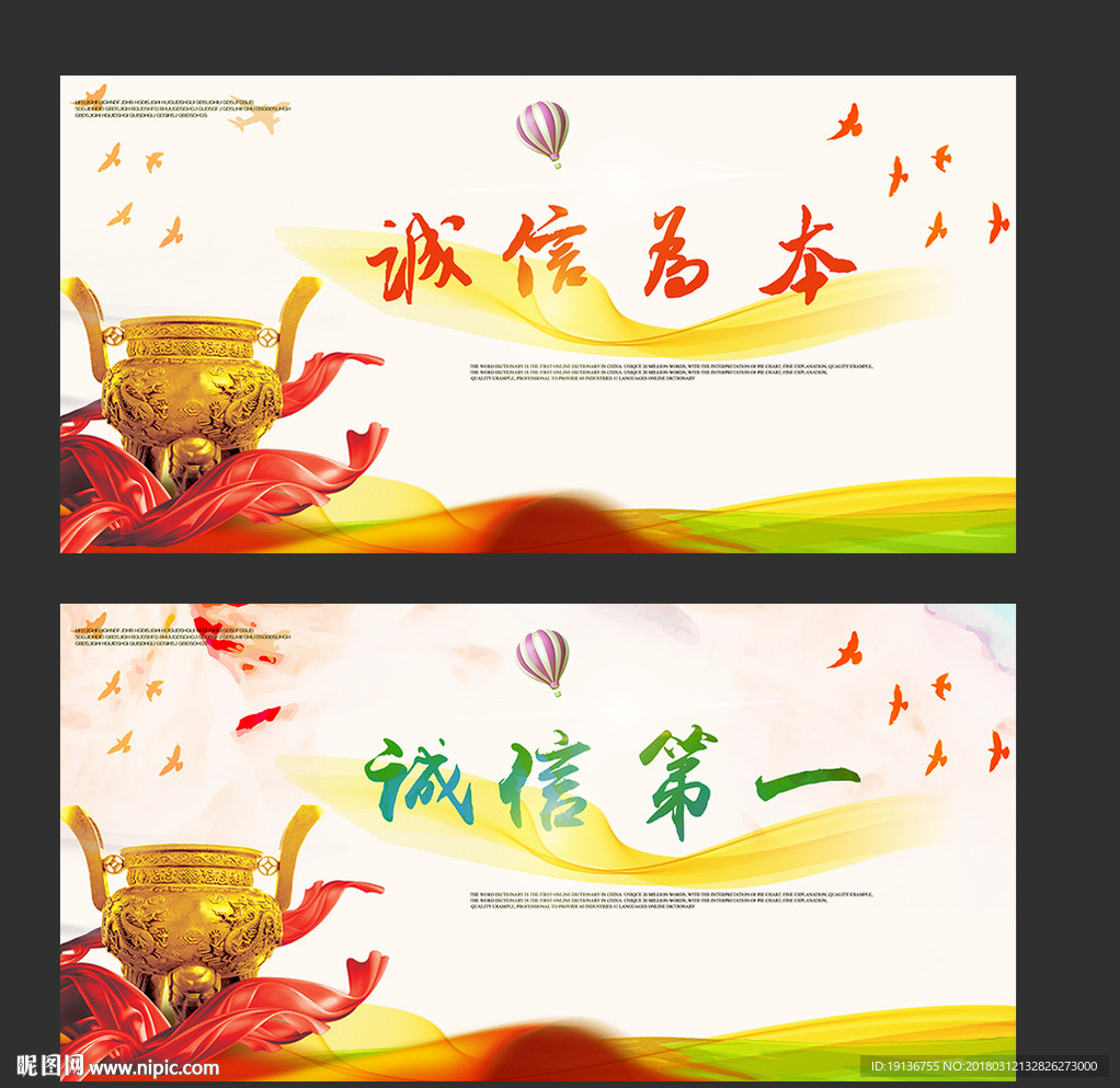 诚信