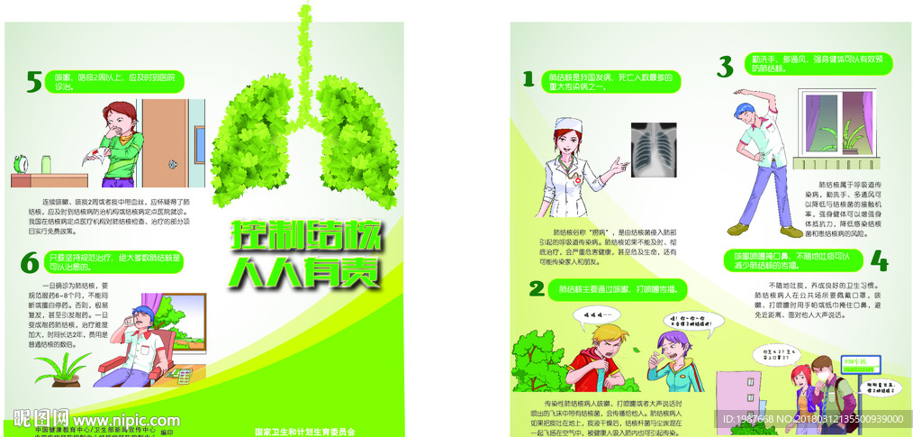 控制结核人人有责折页
