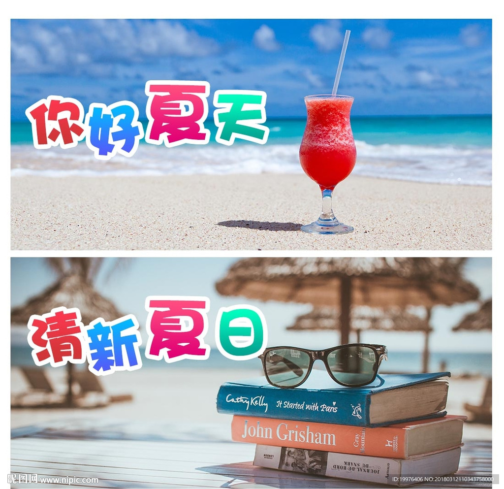 夏天