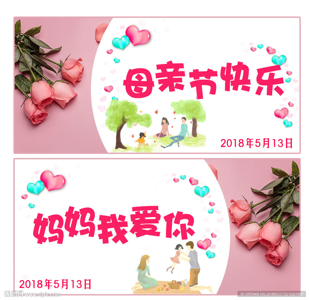 母亲节