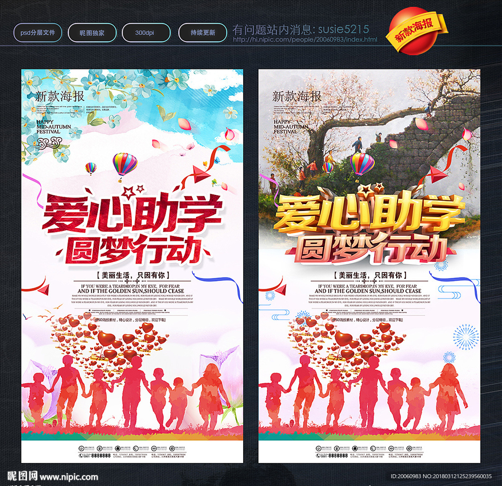 爱心助学