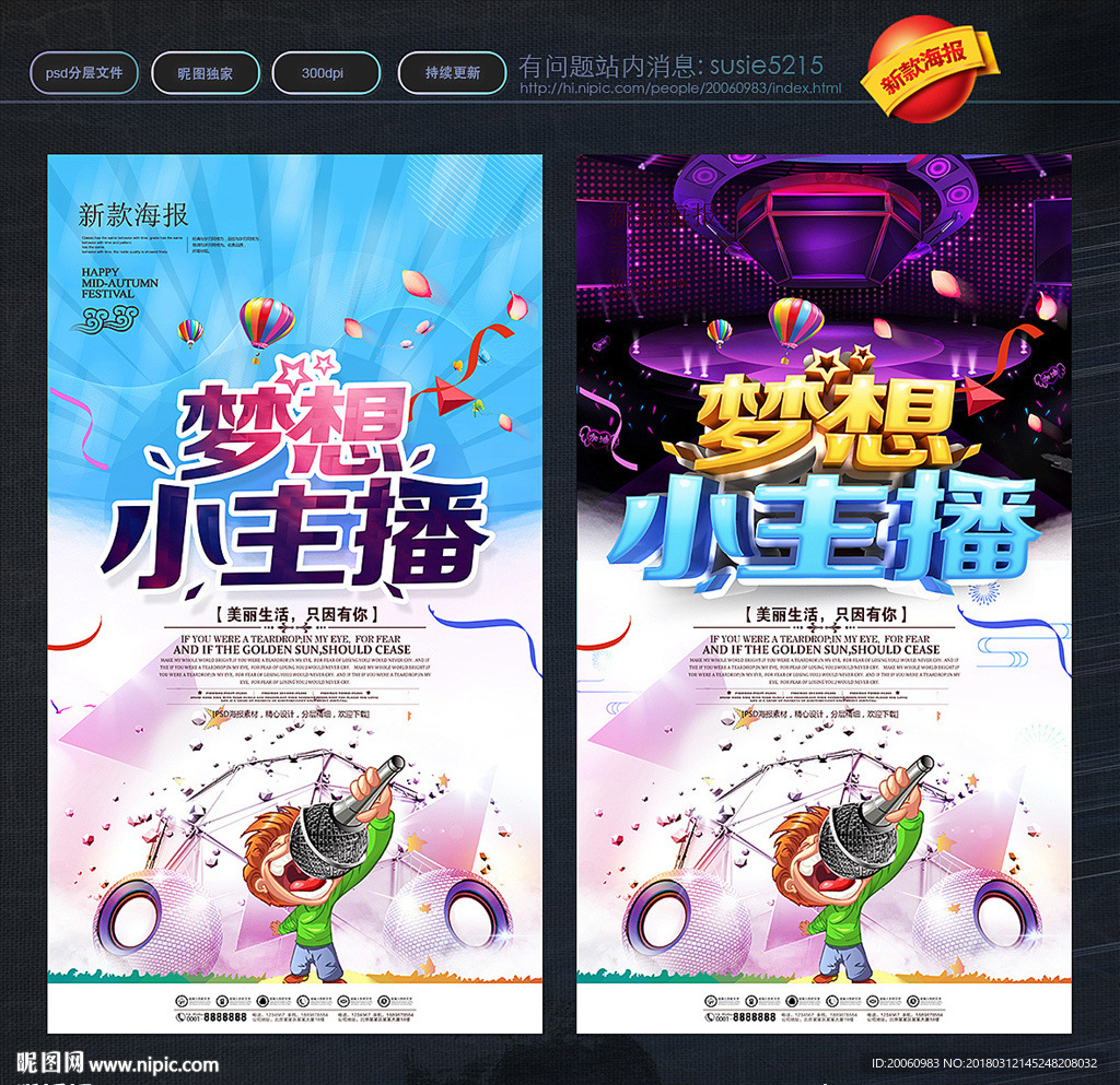 小主持人