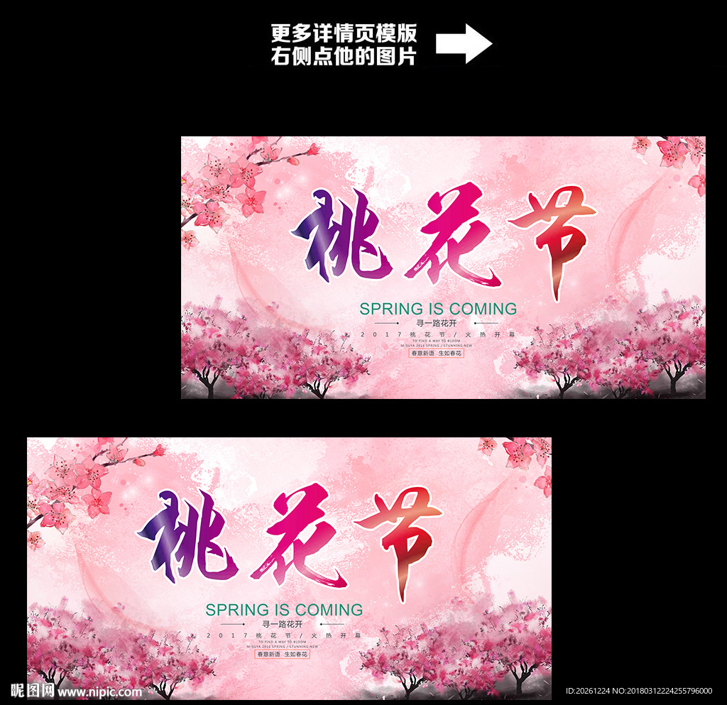 桃花节日