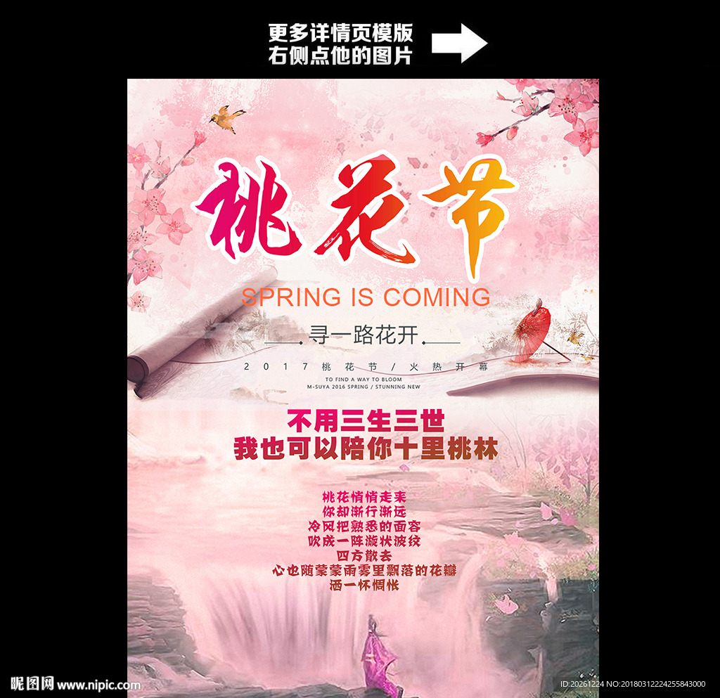 桃花节日海报