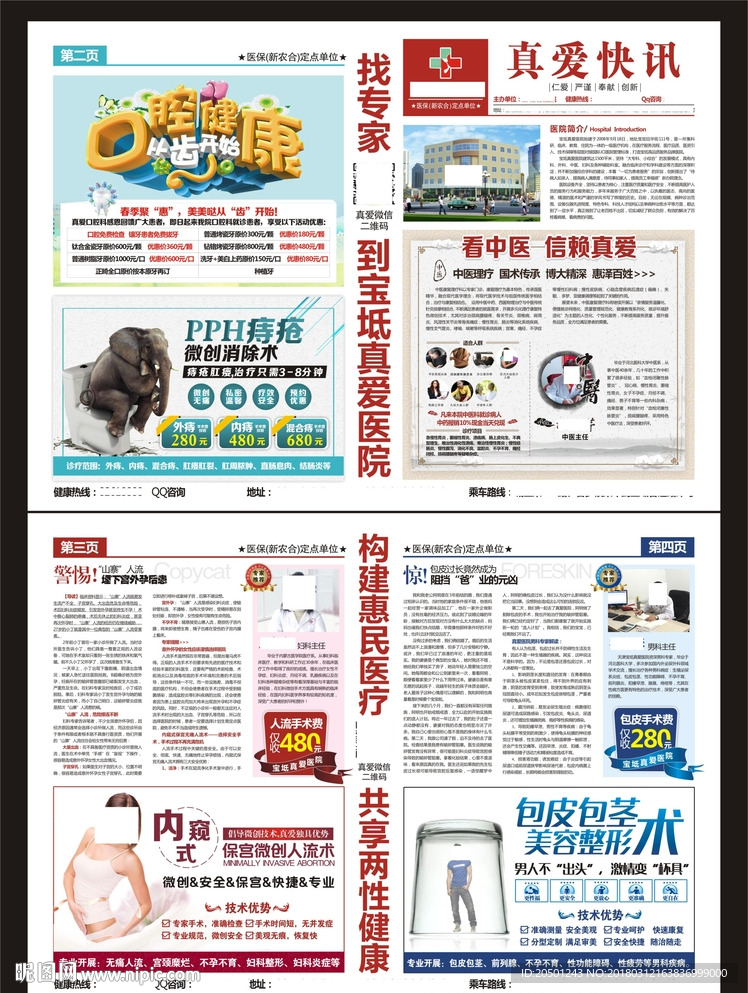 医疗报纸