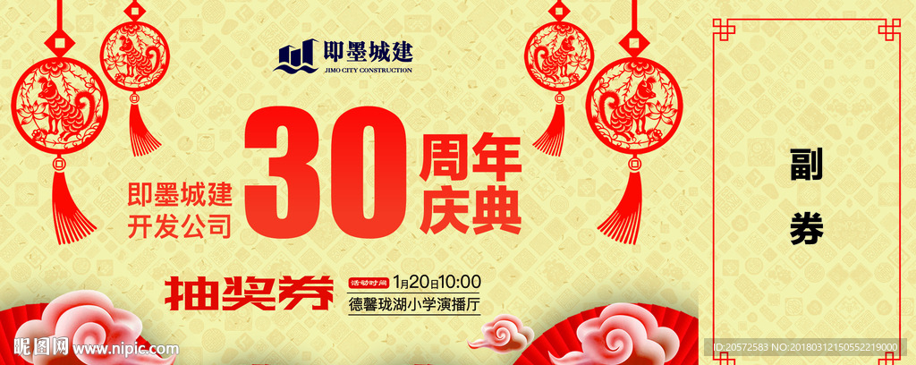 抽奖券