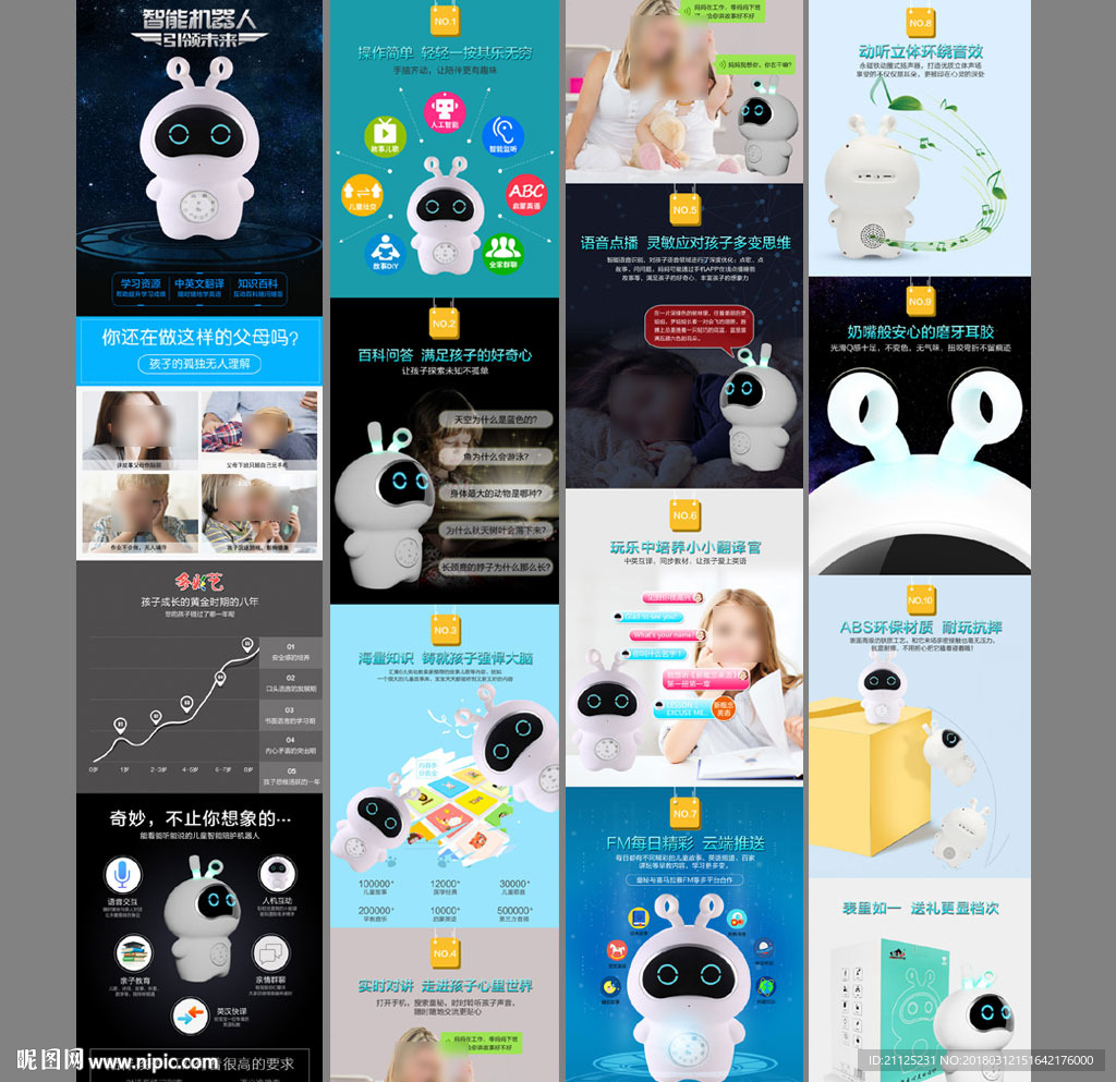儿童智能早教机详情页psd模板