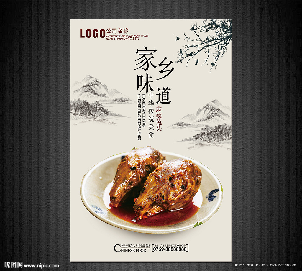 麻辣兔头