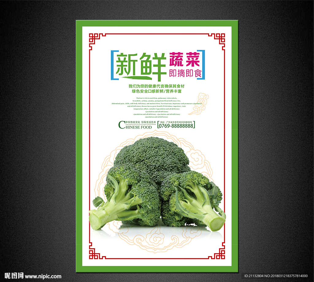 蔬菜