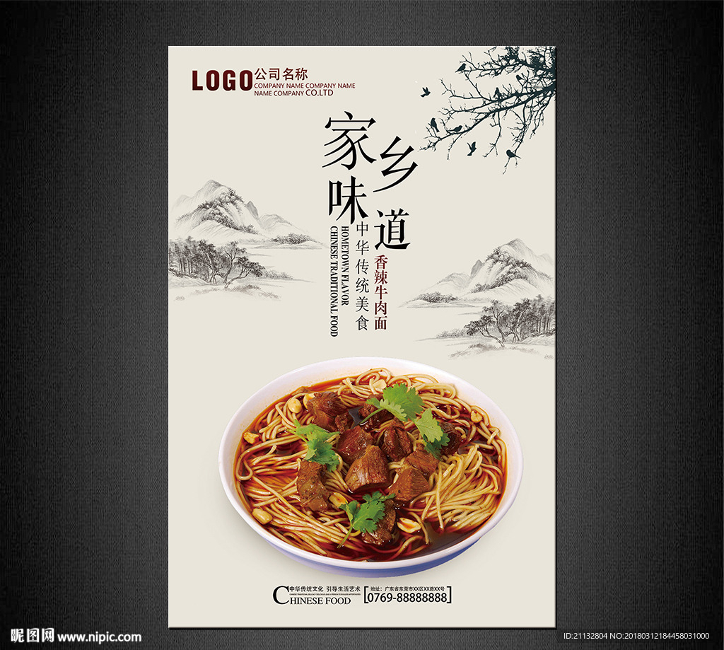 香辣牛肉面