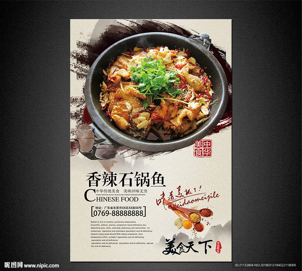 香辣石锅鱼