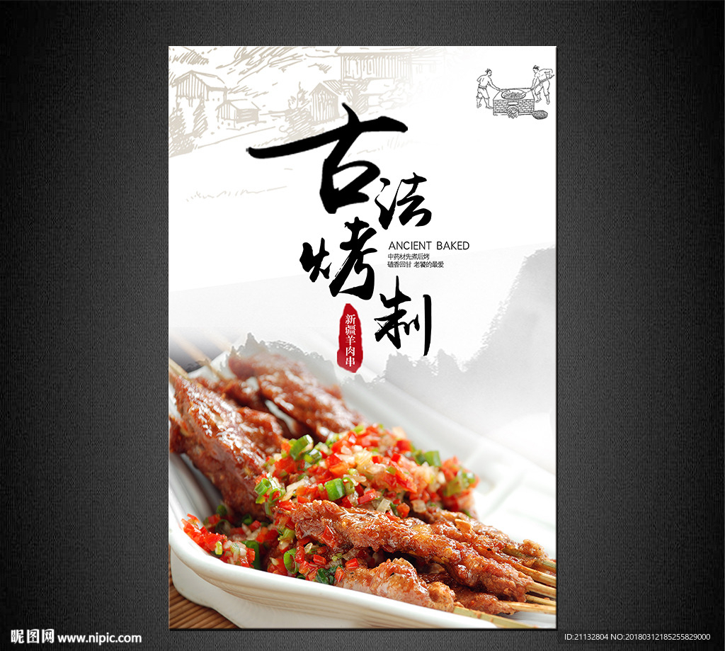 羊肉串