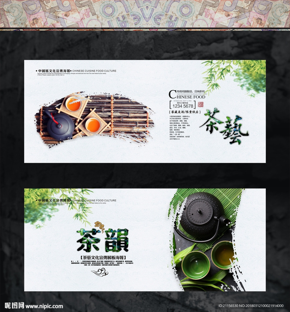 茶文化展板