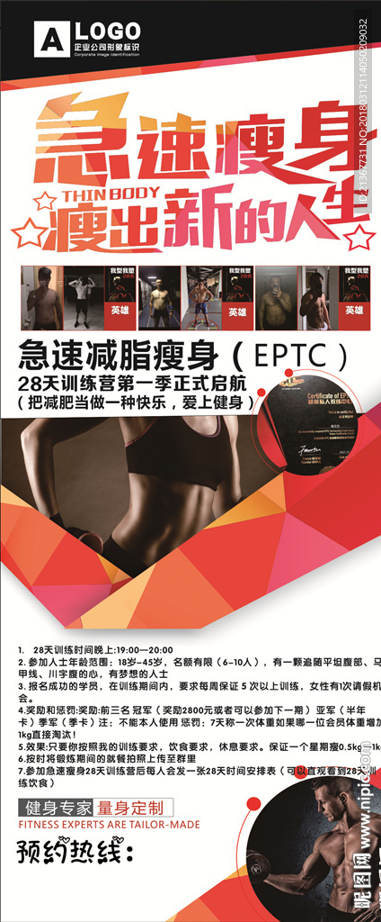 健身运动宣传展架设计
