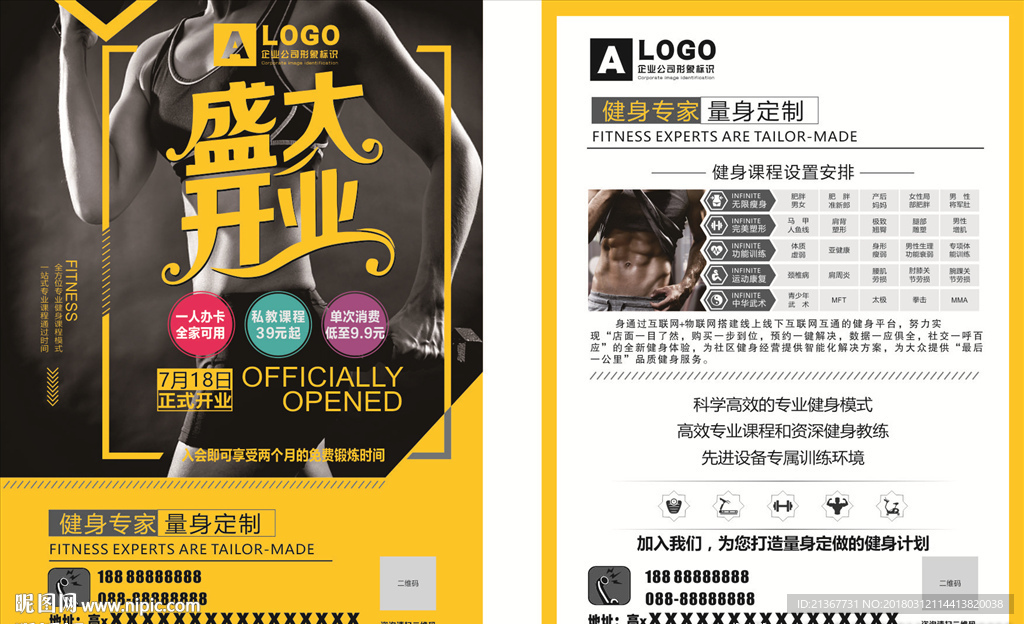 健身运动盛大开业