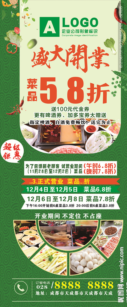 火锅店开业展架设计