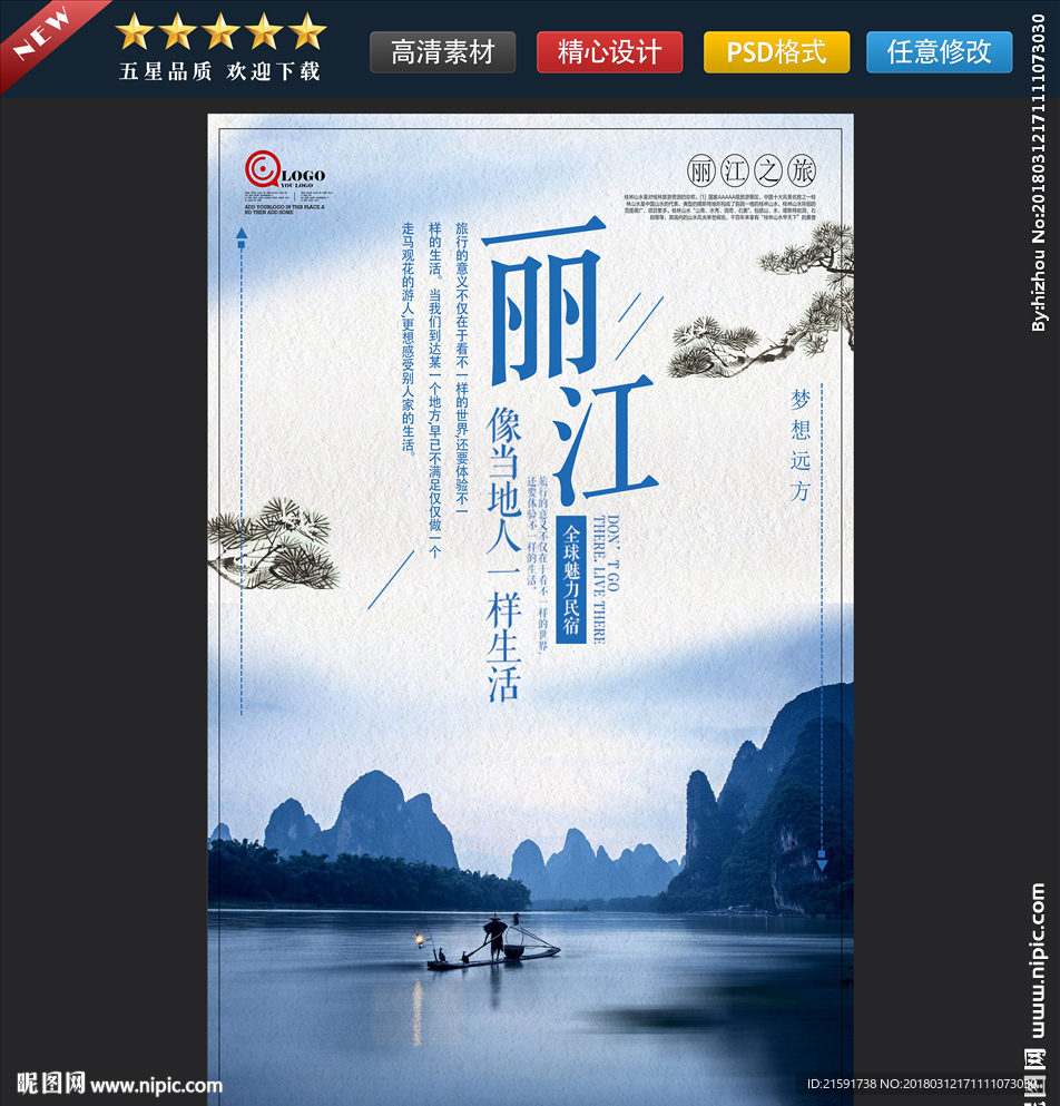 丽江