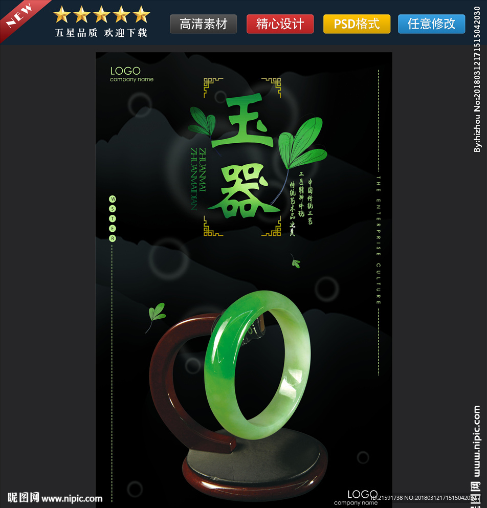 玉器