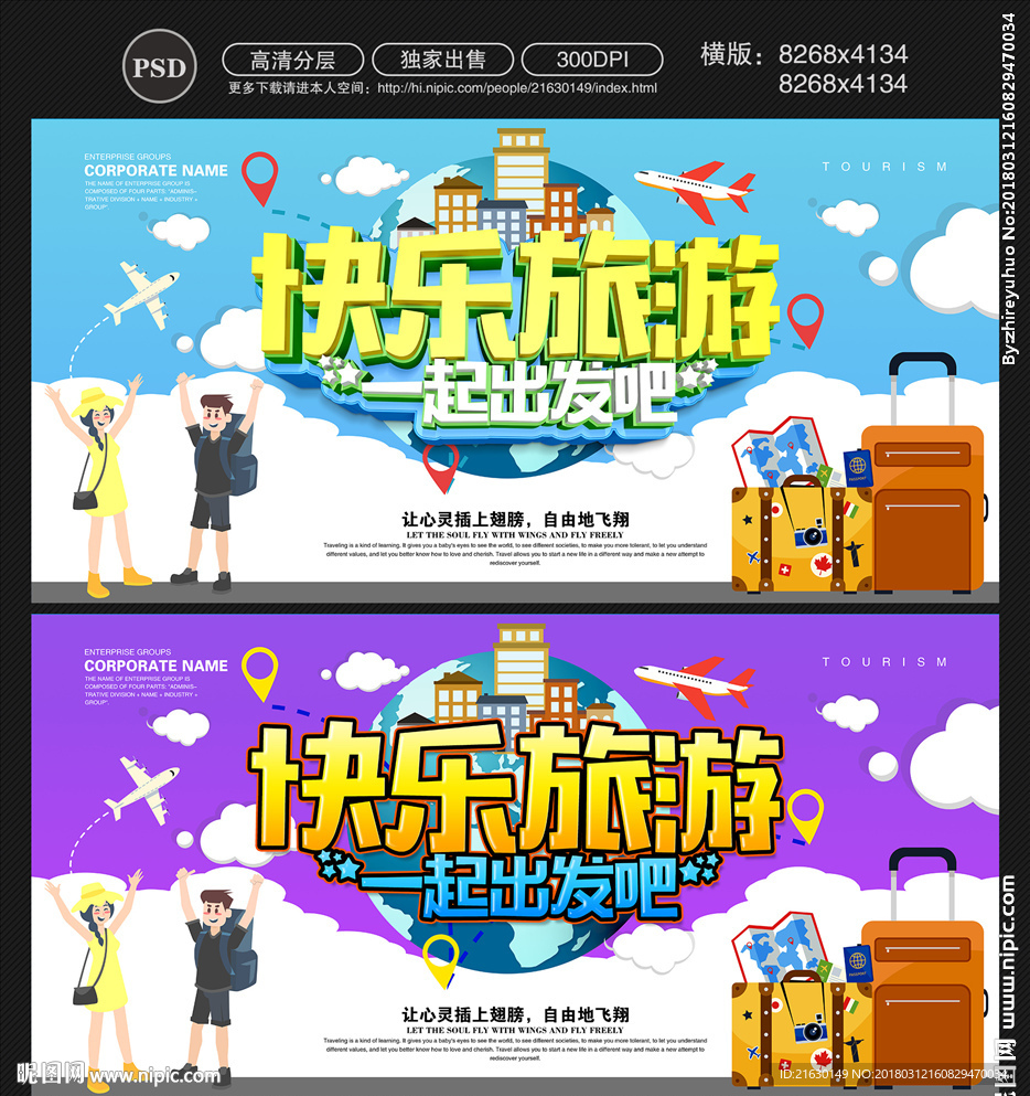 旅游