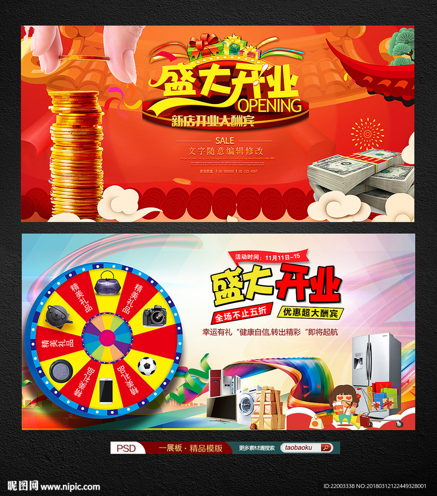 开业促销盛大开业开盘活动