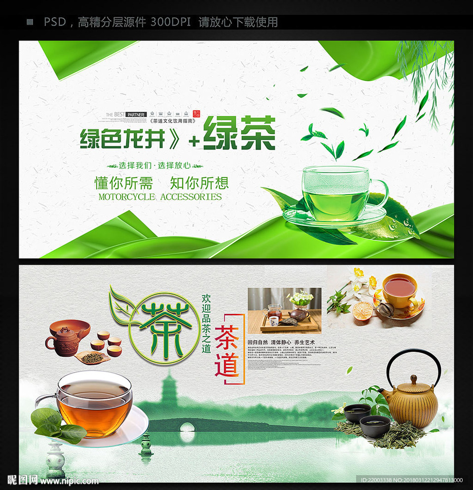 绿茶茶道文化广告茶宣传