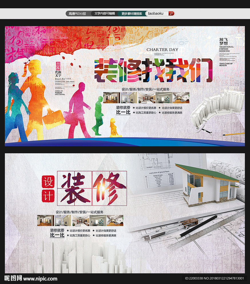 装修装潢装修设计