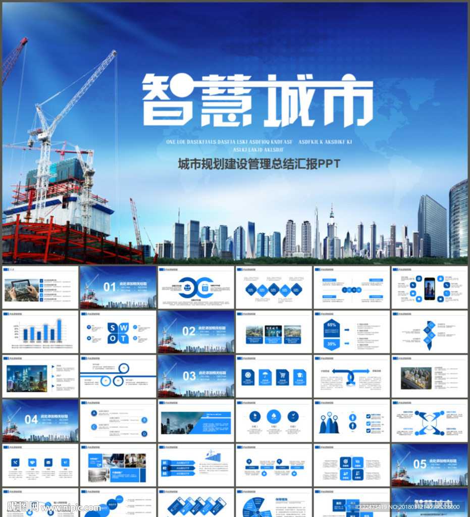 互联网电子政务智慧城市规划建设