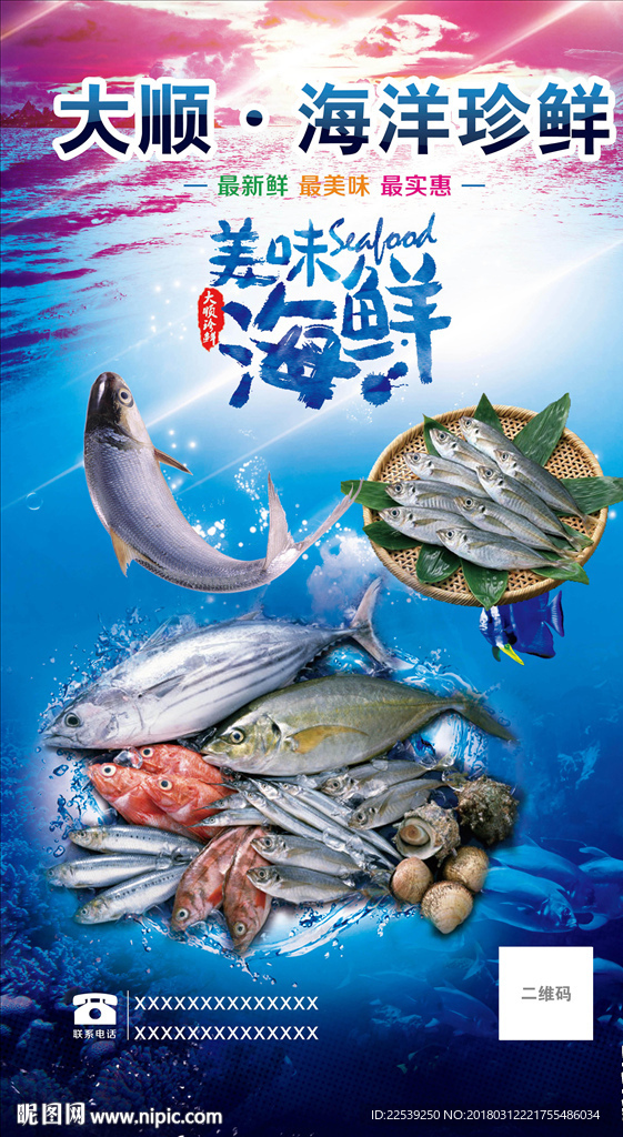 海鲜鱼