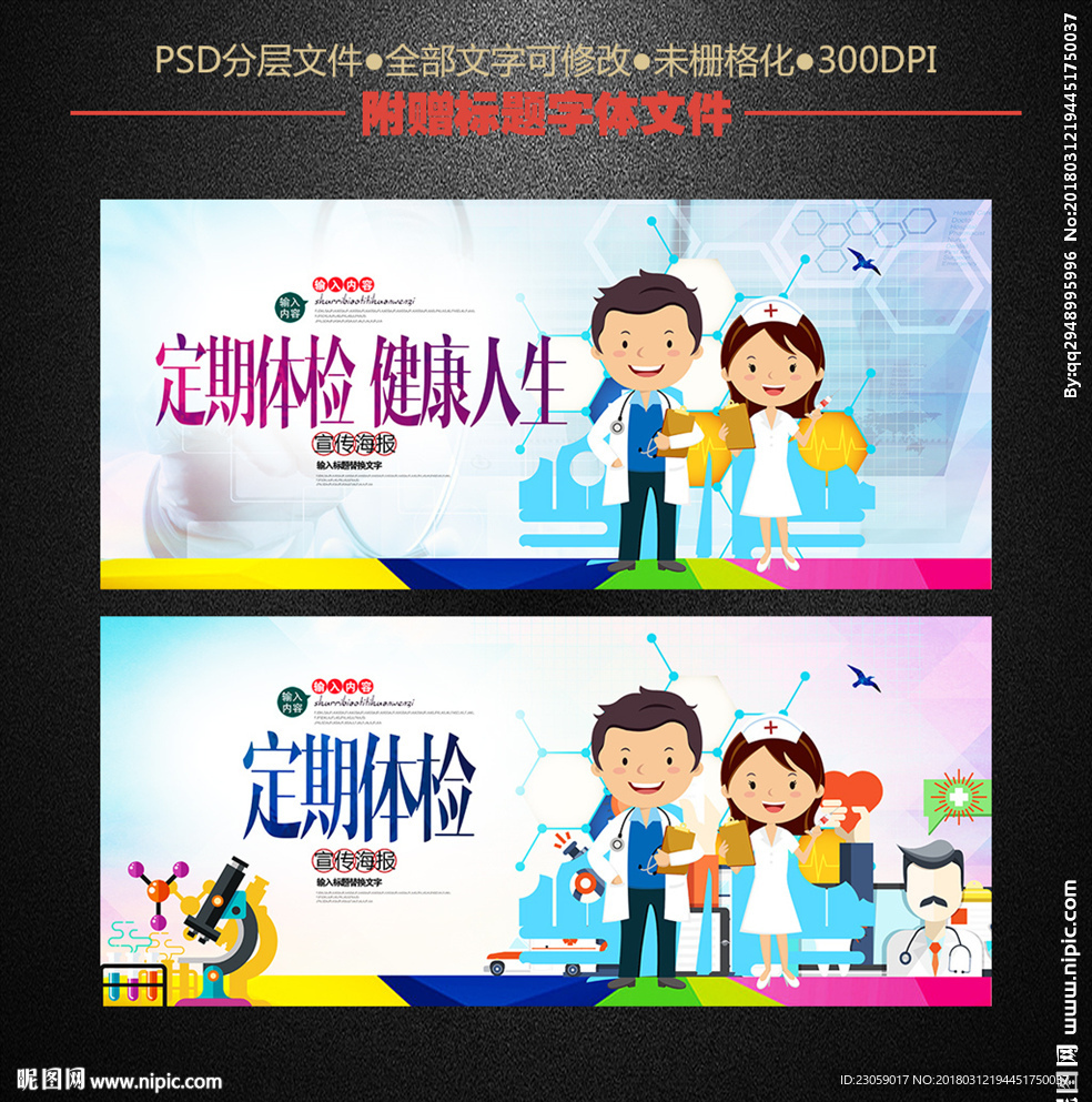 体检海报