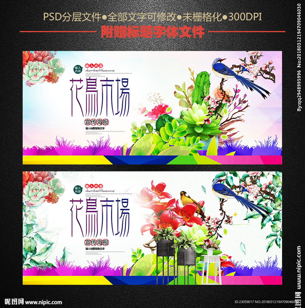 花鸟市场海报
