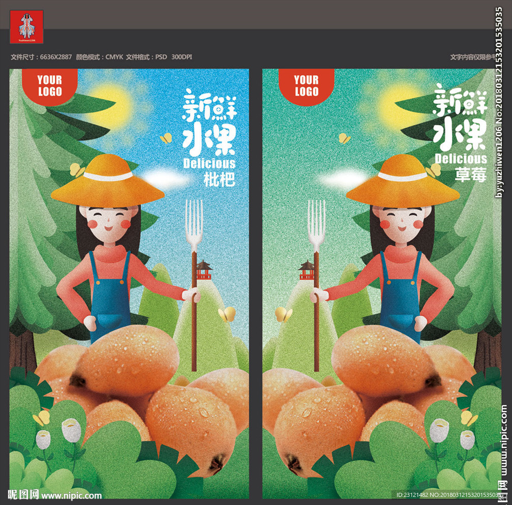 枇杷