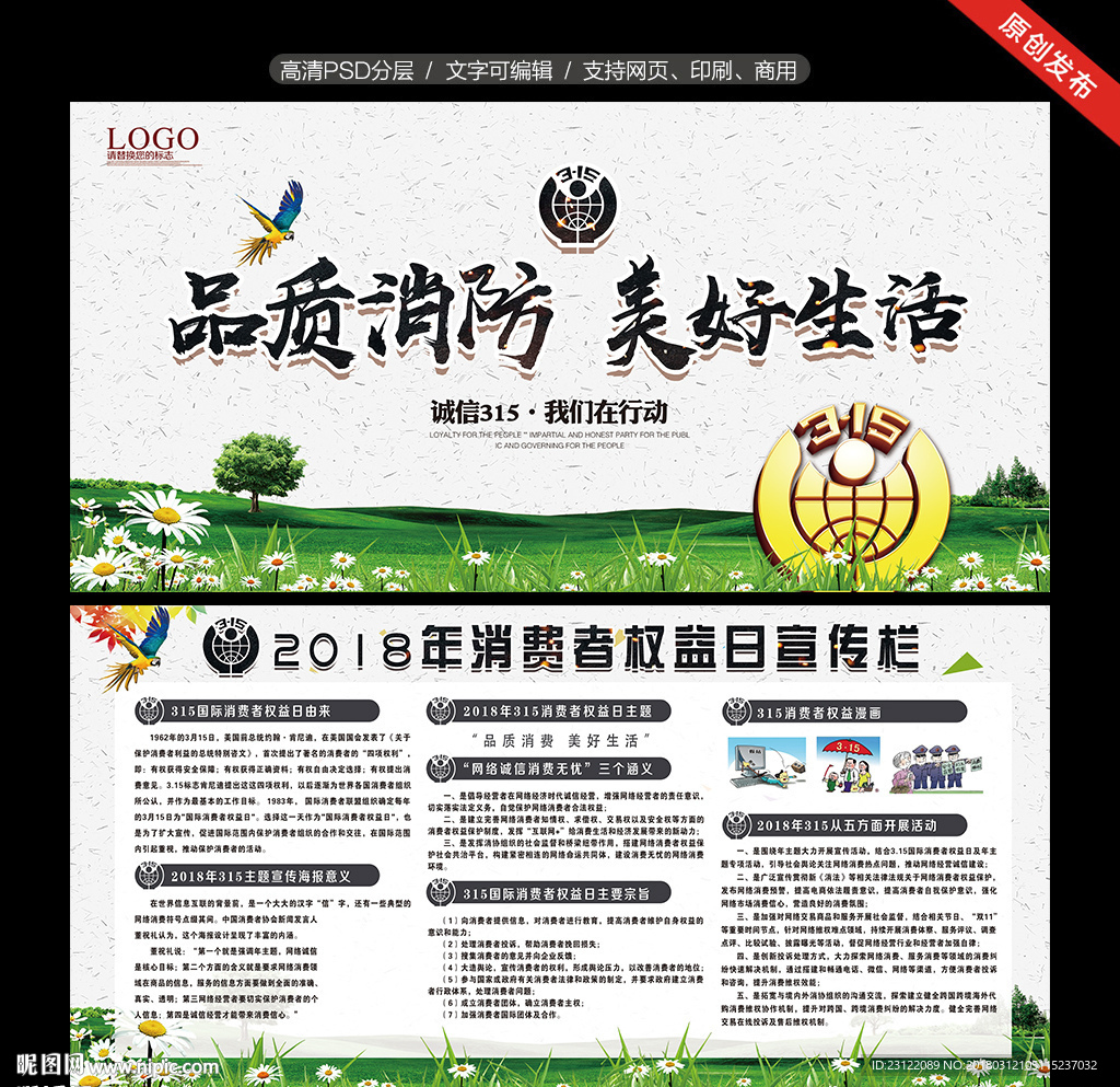 诚信315