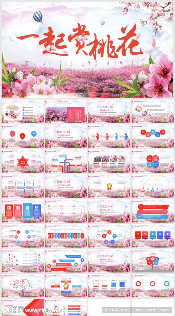 唯美粉色桃花通用动态PPT模板