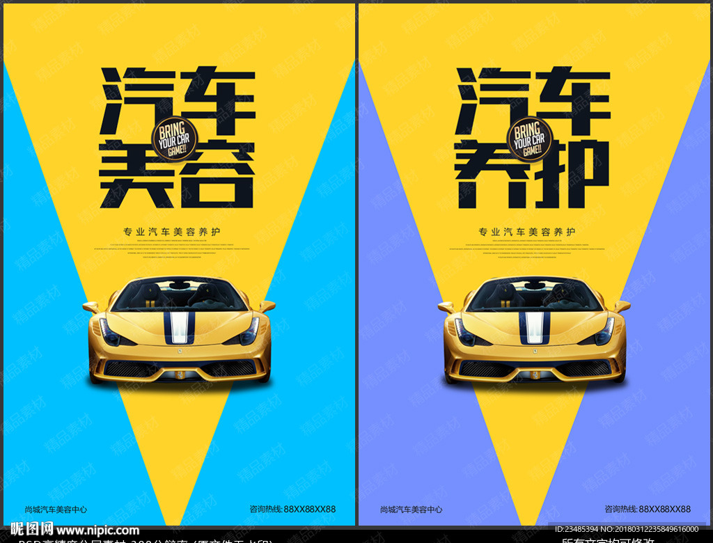 汽车美容海报