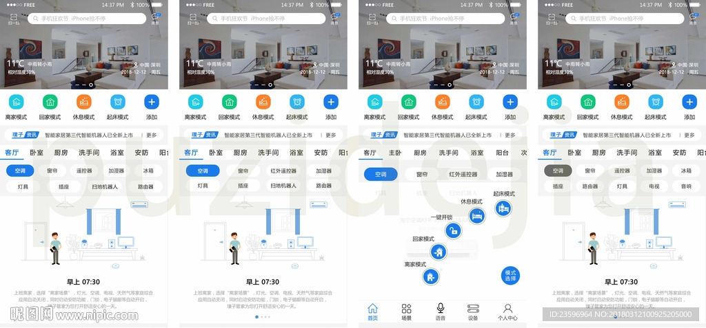 智慧家居类APP页面