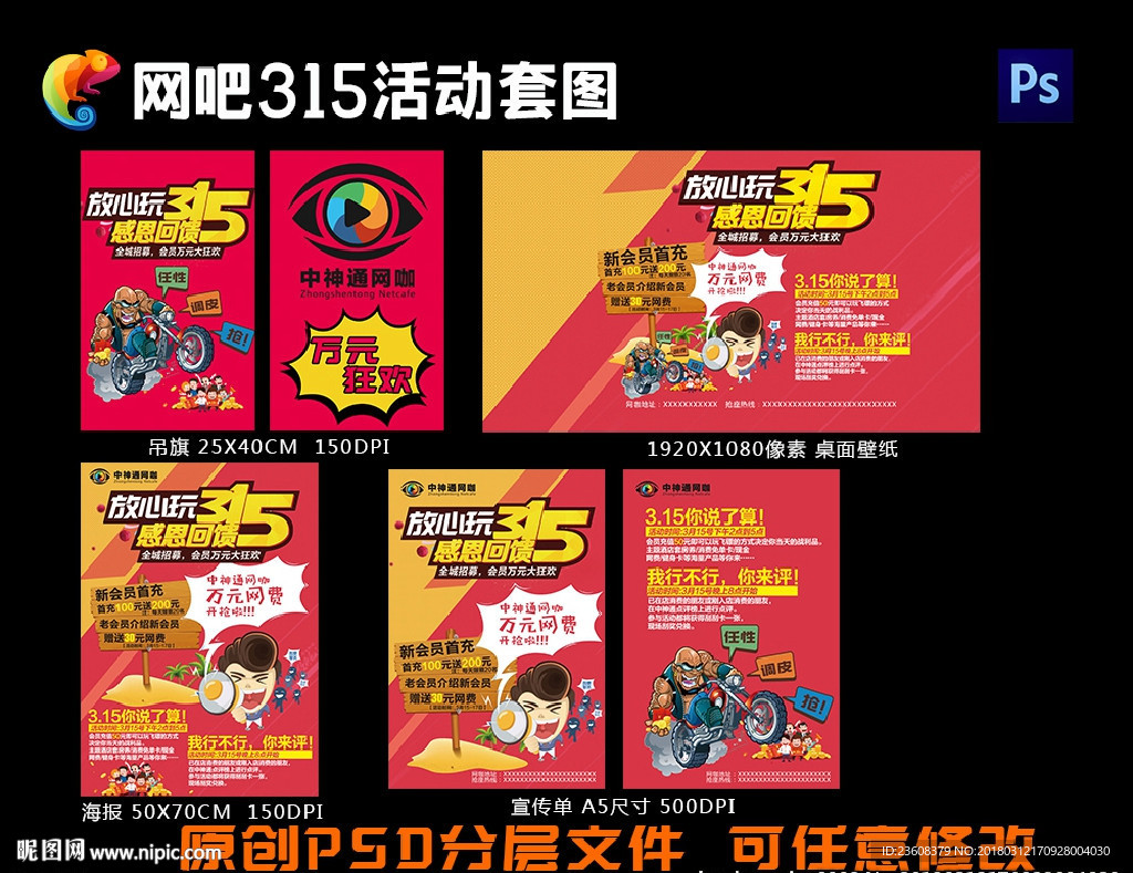 网吧315活动套图