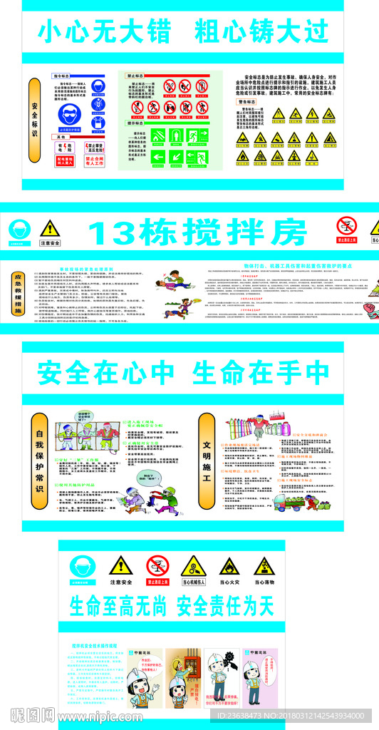 建筑工地安全