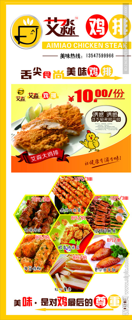 艾淼鸡排X展架
