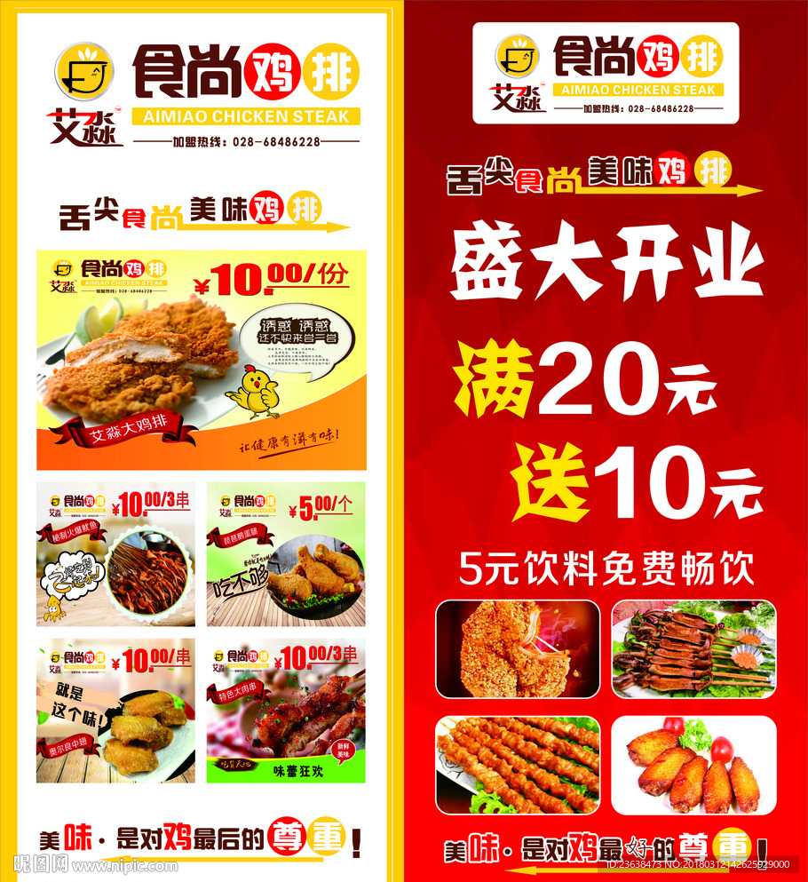 艾淼鸡排X展架